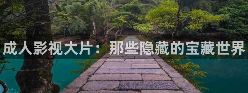 桔子视频电视剧高清资源：成人影视大片：那些隐藏的宝藏世界