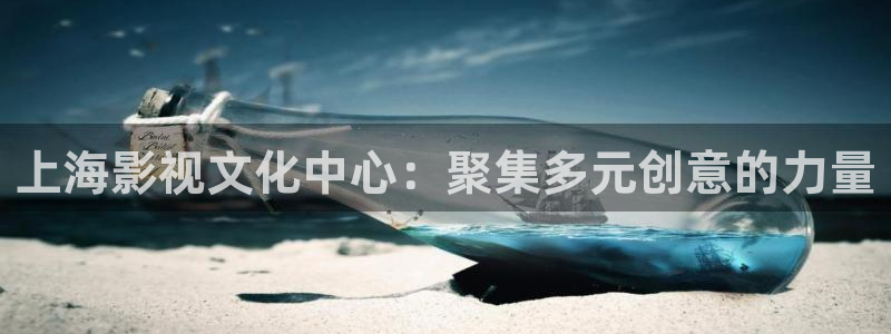 桔子视频网：上海影视文化中心：聚集多元创意的力量